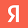 Yandex