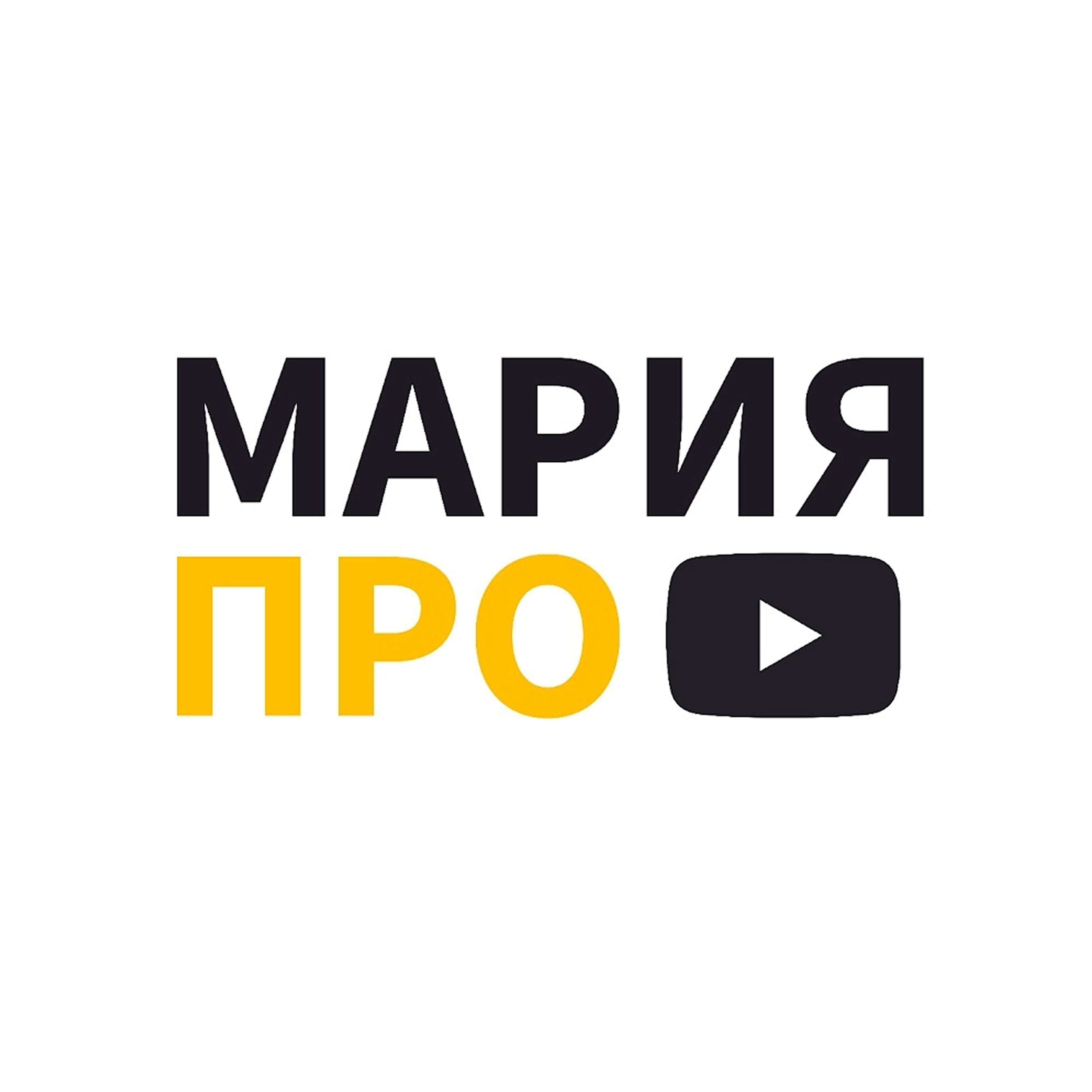 YouTube-канал Мария Про